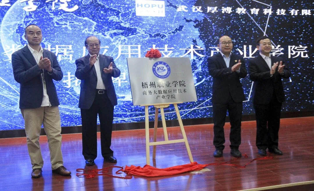 陳相(xiàng)陽先生(shēng)、童慶禧院士、時(shí)偉書(shū)記、陳森(sēn)英院長(cháng)共同揭牌